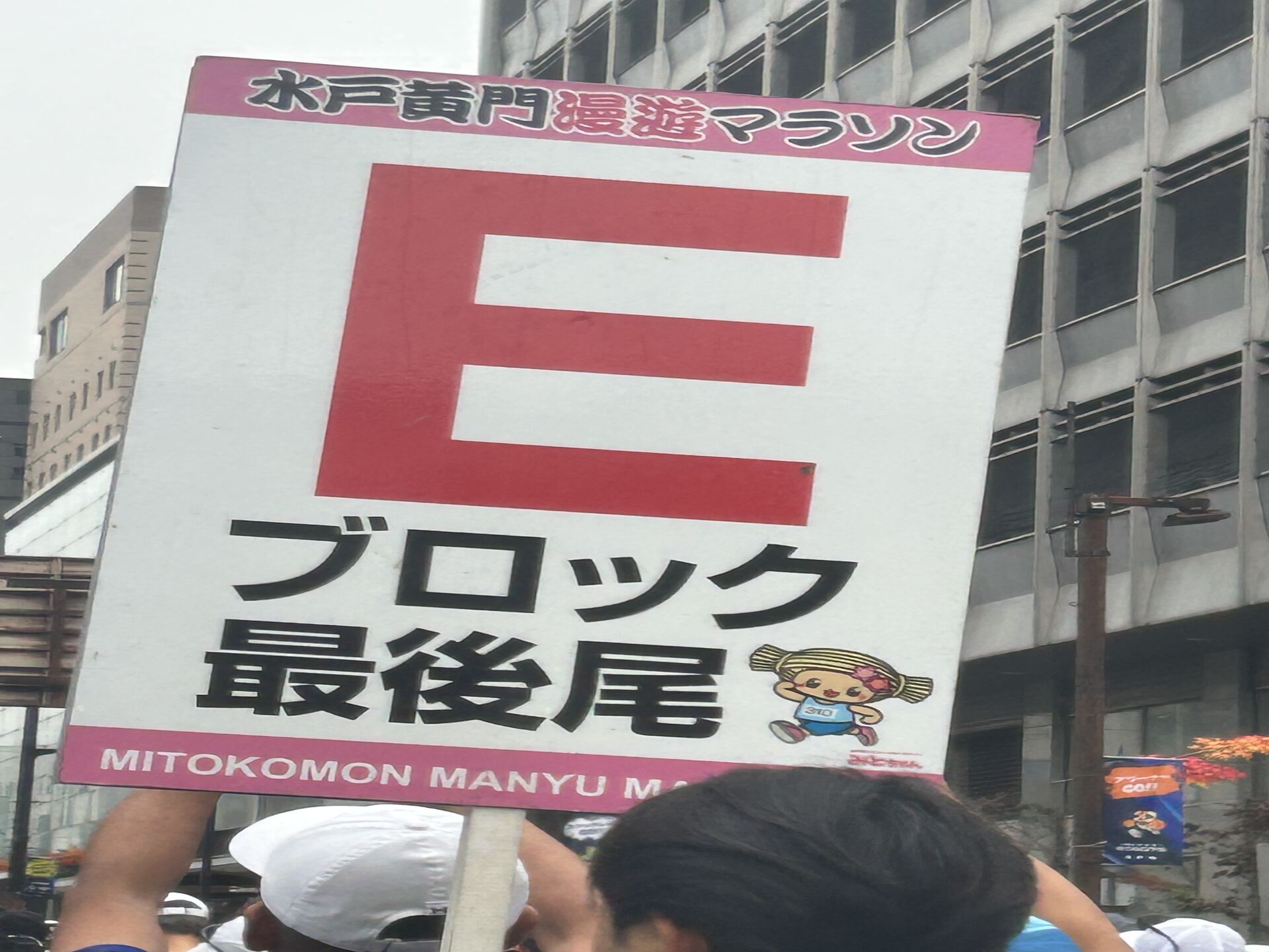 第11回水戸黄門漫遊マラソン参加！フルマラソンにワラーチでチャレンジ！