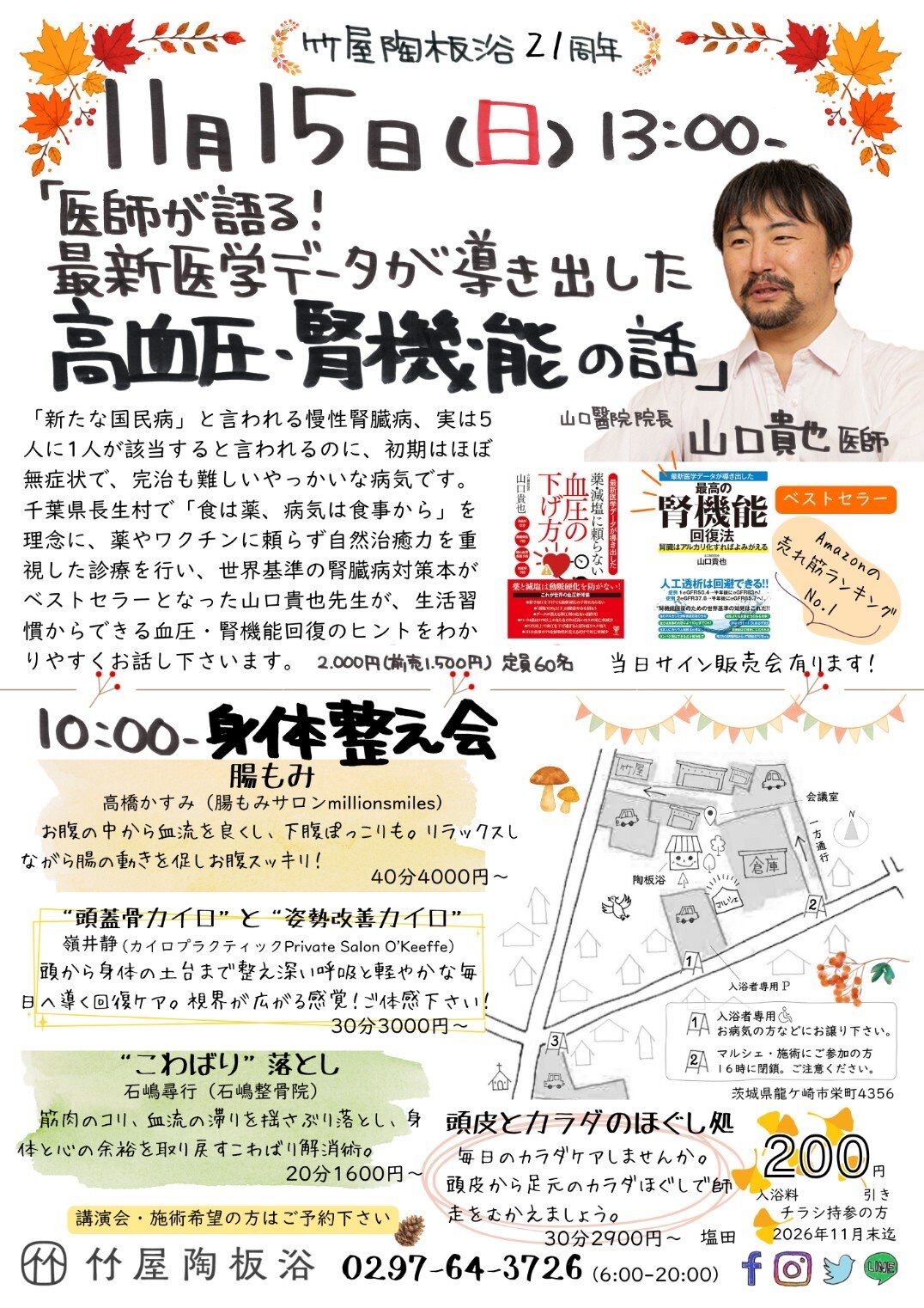水戸黄門漫遊マラソンの疲労を抜きに竹屋陶板浴さまへ行ってきました