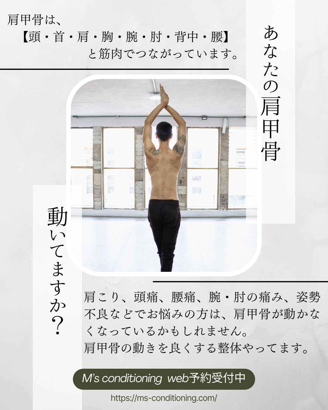 肩こりや腰痛に長年悩まされていませんか？