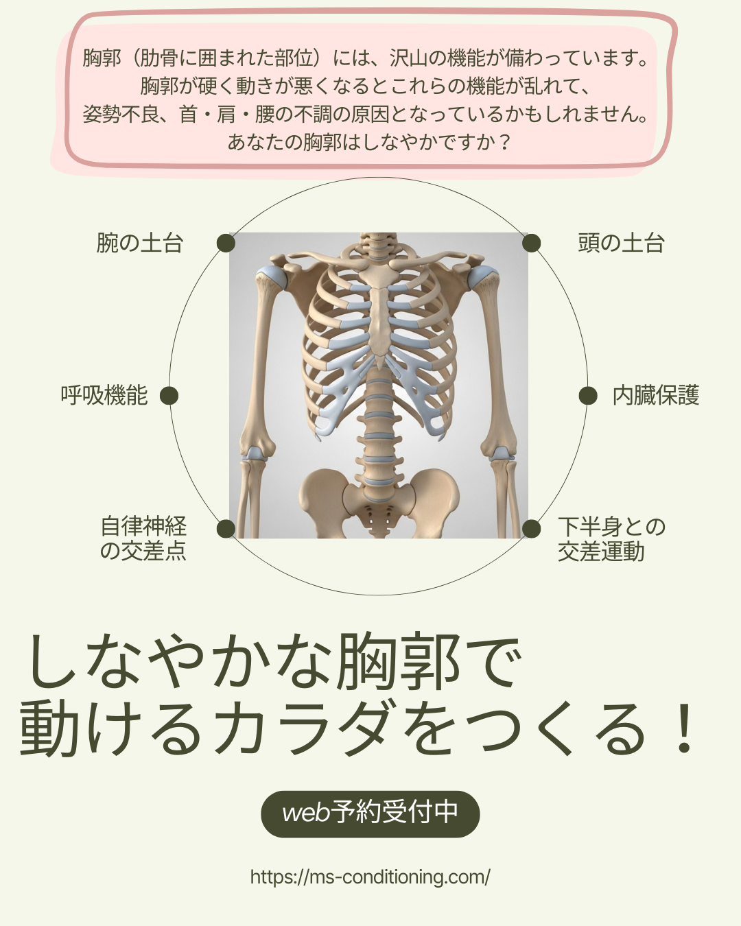 『肩甲骨はがし×胸郭ほぐし』で、カラダを整える
