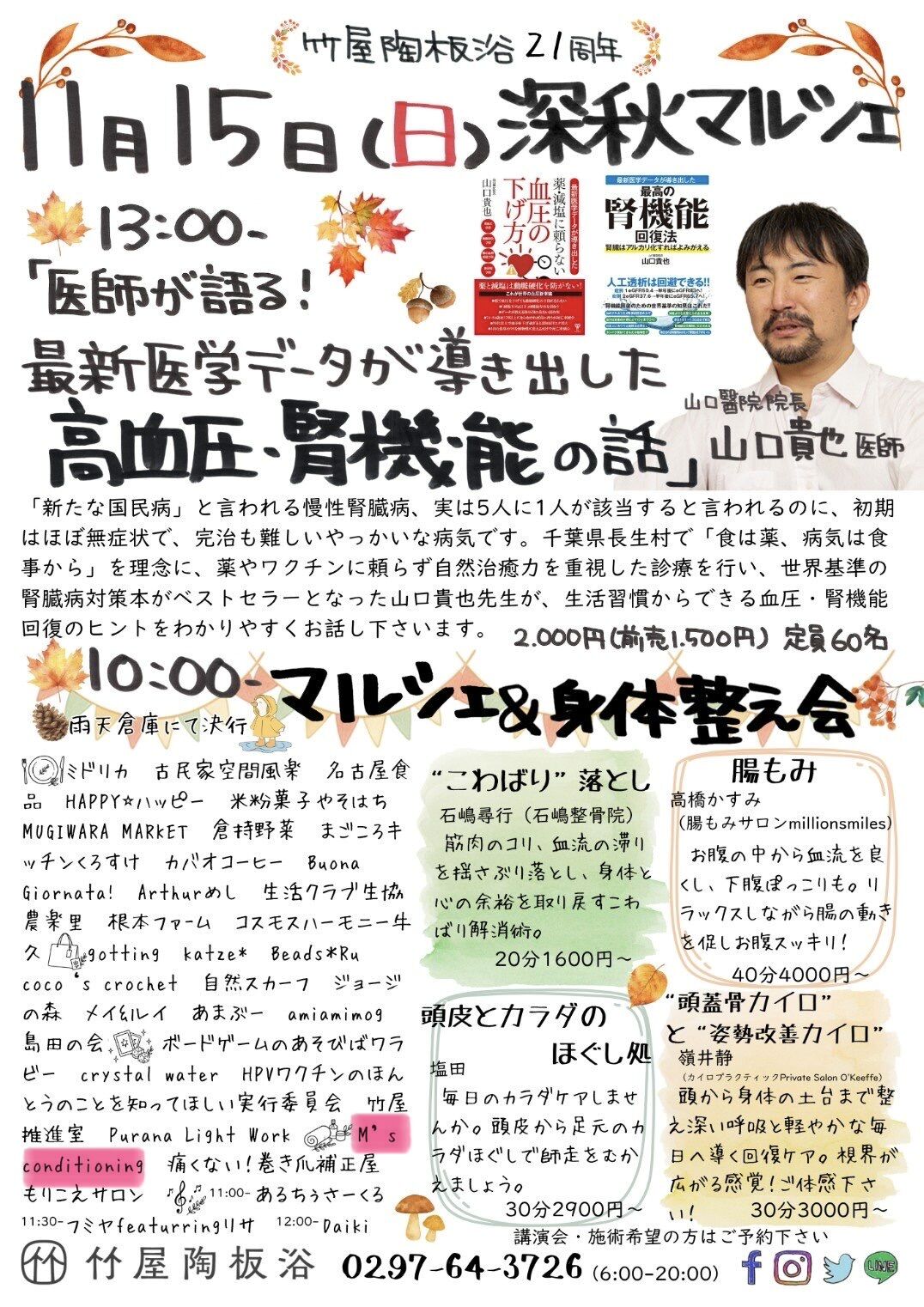 竹屋陶板浴　深秋マルシェ