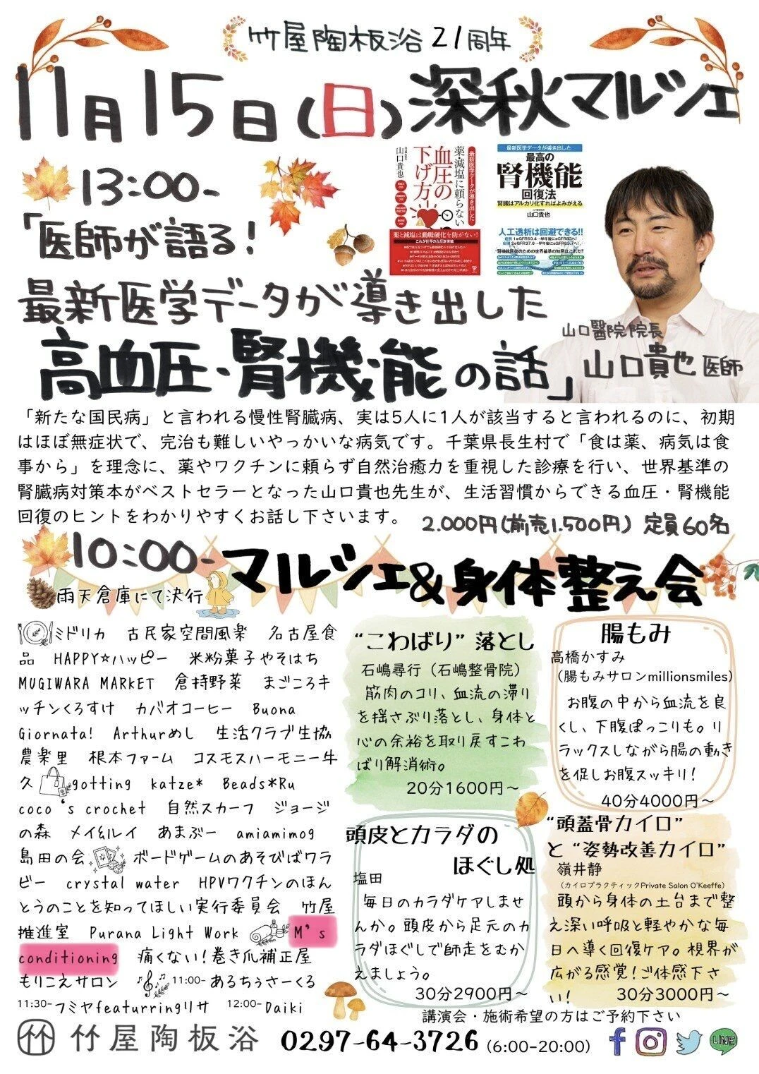 竹屋陶板浴　深秋マルシェ