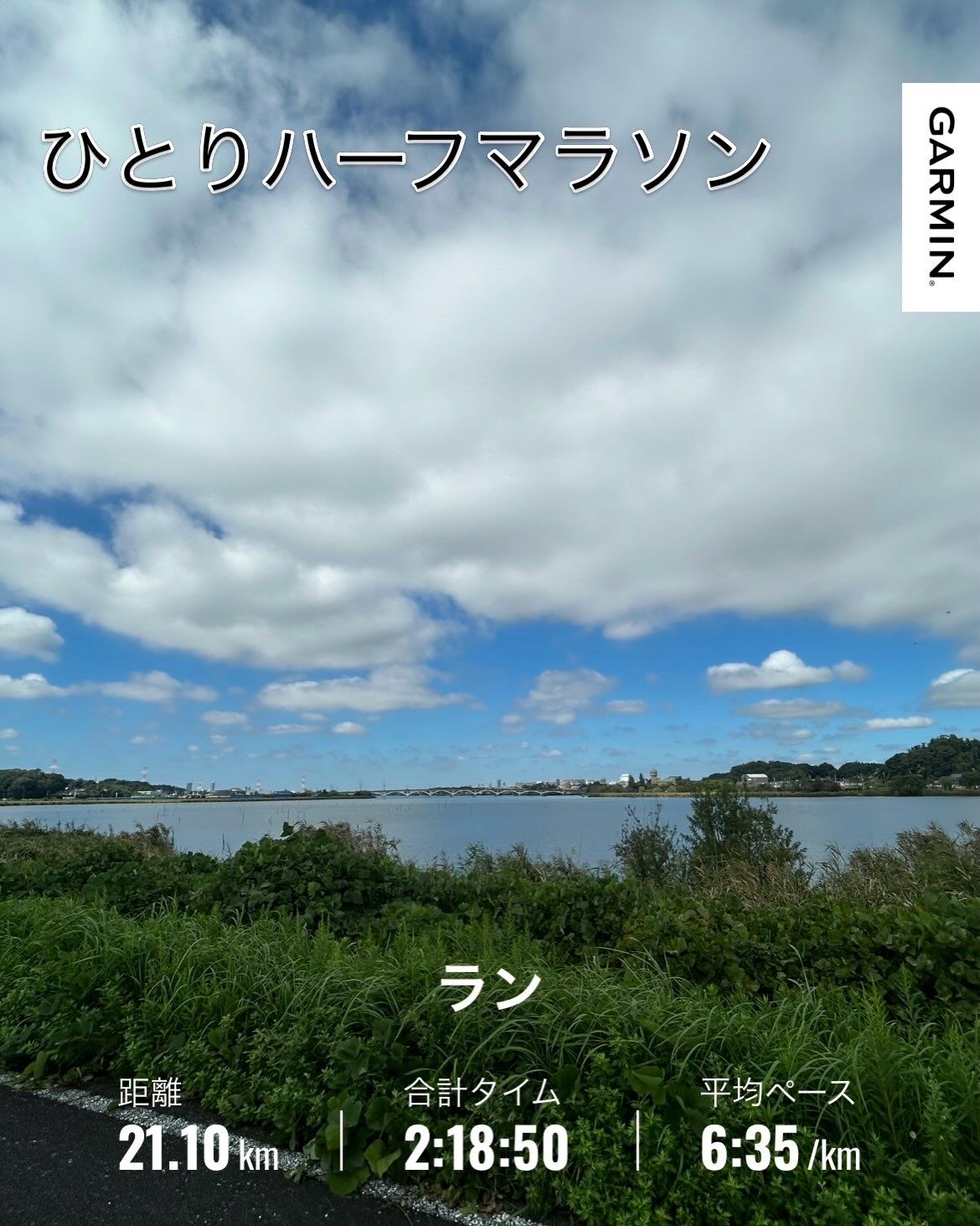 ひとりハーフマラソン