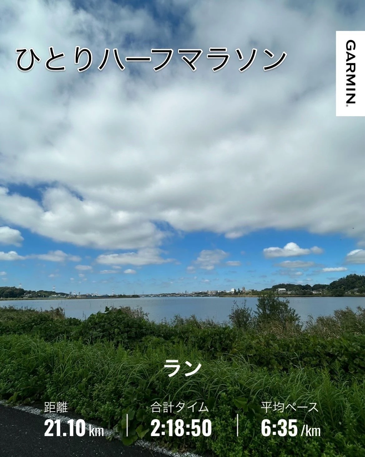 ひとりハーフマラソン