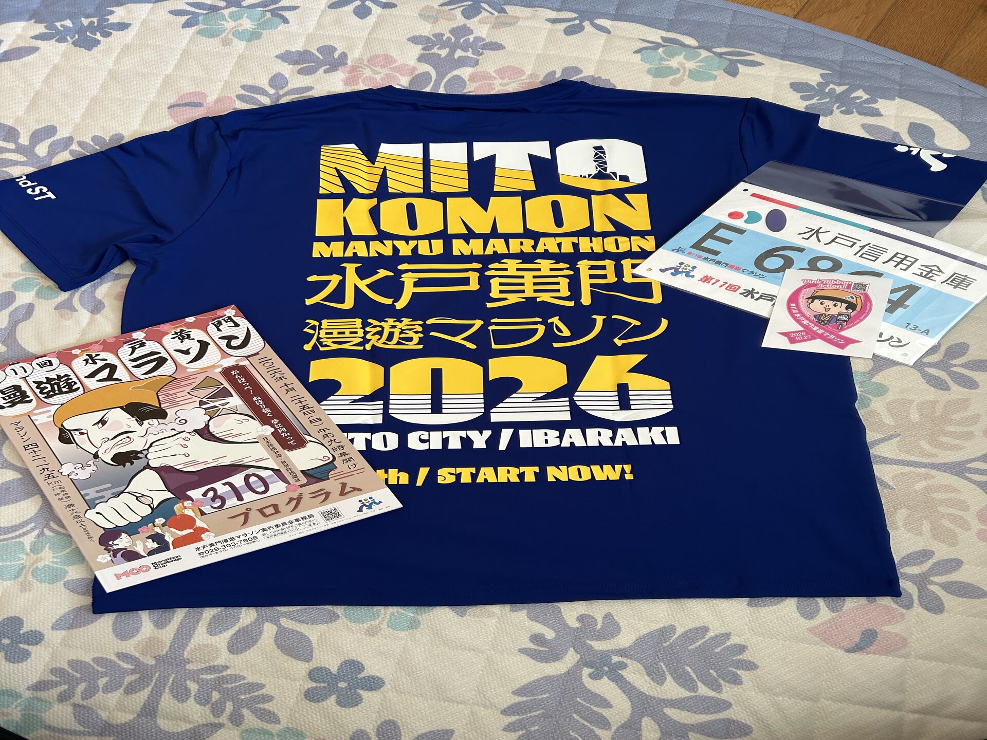 水戸黄門漫遊マラソンまで　あと2週間強