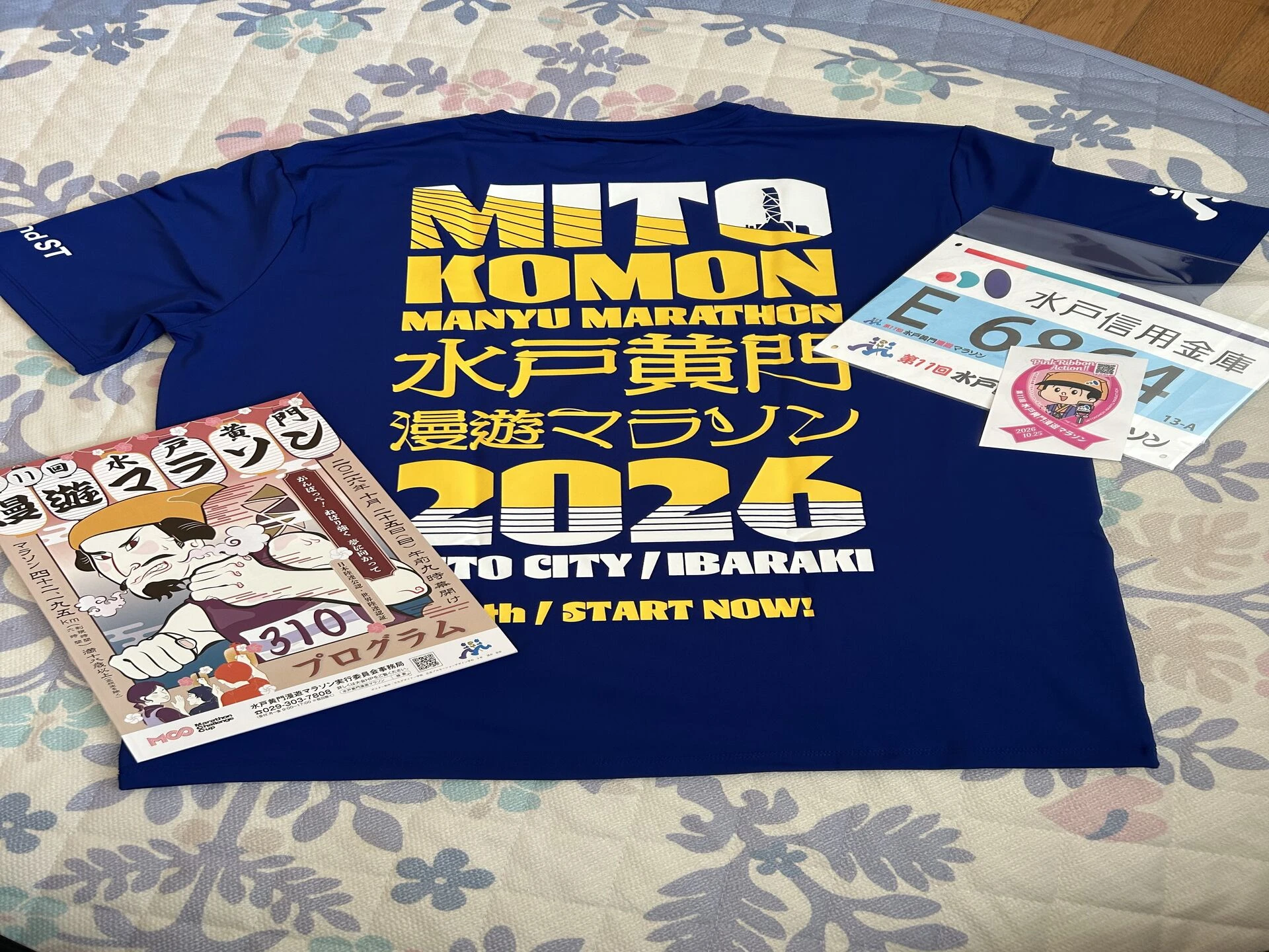 水戸黄門漫遊マラソンまで　あと2週間強